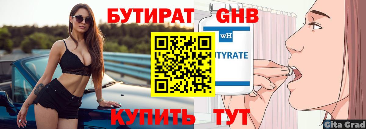 Бутират BDO 33% Карталы