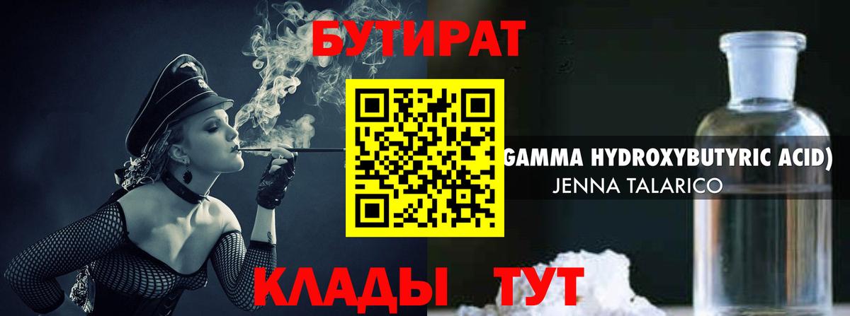 БУТИРАТ  Вход с VPN  Карталы  Бутират вода 