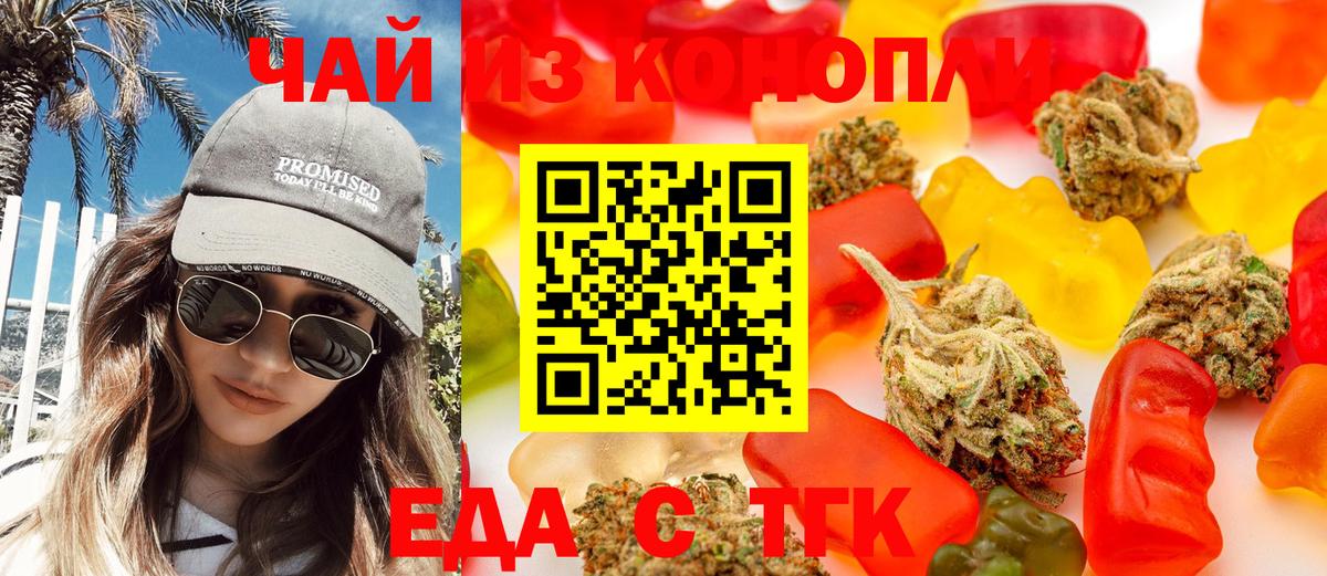 Еда ТГК конопля  Вход с VPN  Карталы 