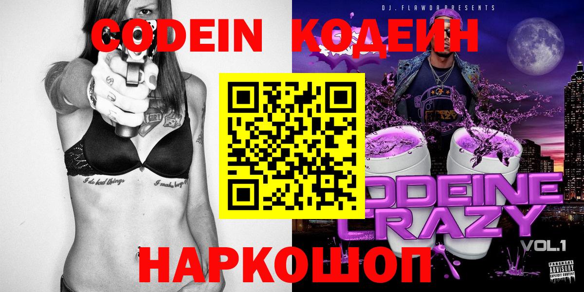 Кодеин Purple Drank Карталы