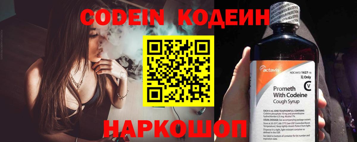 Codein напиток Lean (лин)  Вход с VPN  Карталы  Кодеиновый сироп Lean Purple Drank 